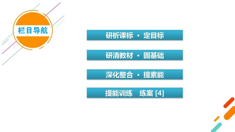 2026年衡中学案高考一轮总复习地理-第1部分　第2章　第1讲　地球的宇宙环境、太阳对地球的影响.pptx_第3页