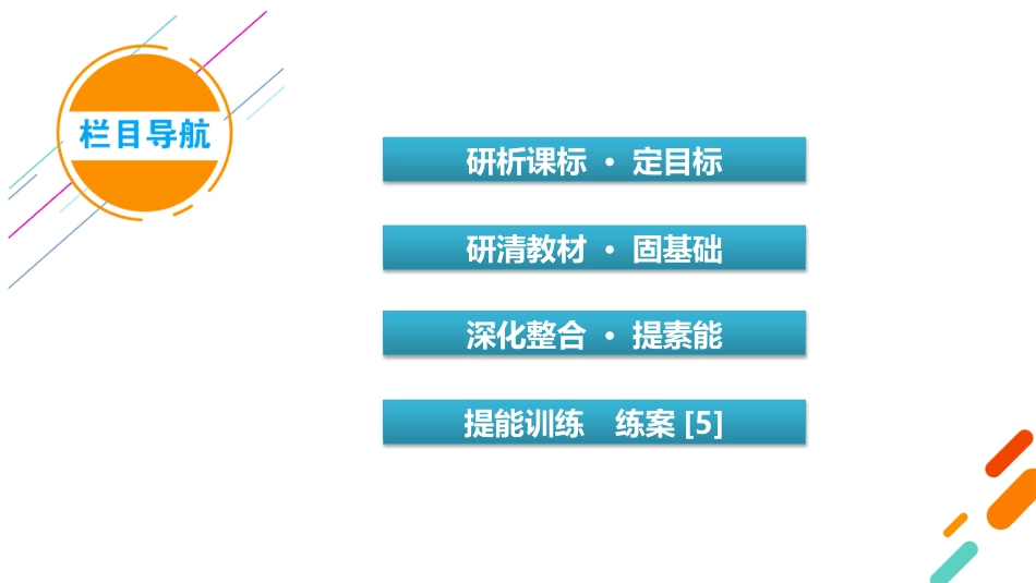 2026年衡中学案高考一轮总复习地理-第1部分　第2章　第2讲　地球的历史和圈层结构.pptx_第3页
