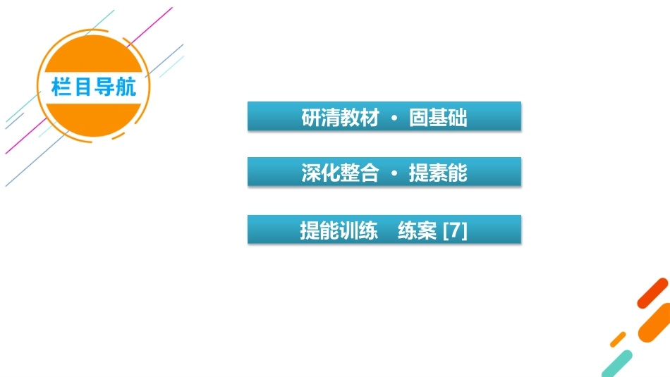 2026年衡中学案高考一轮总复习地理-第1部分　第2章　第3讲　课时2　昼夜交替与时差.pptx_第3页
