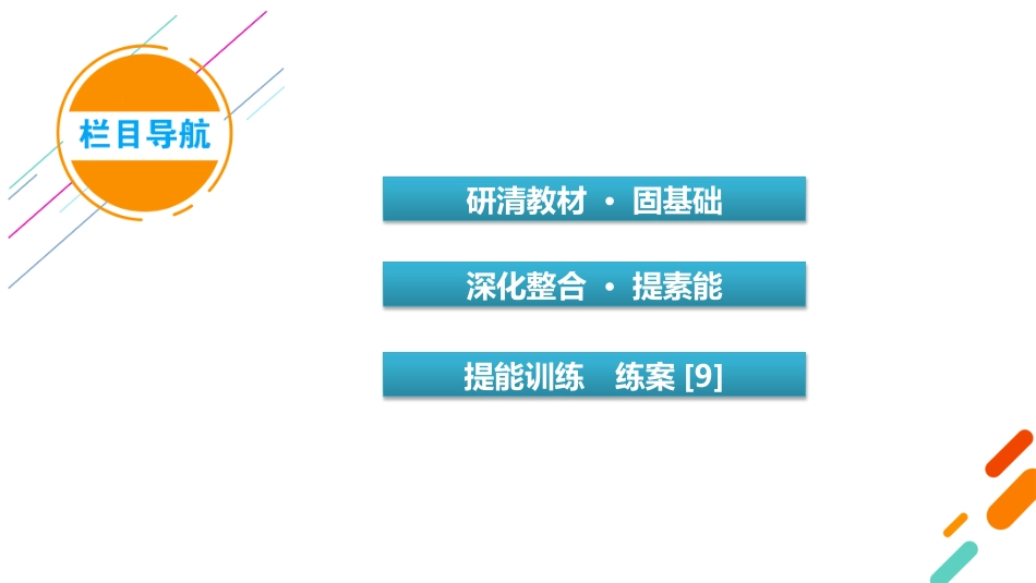 2026年衡中学案高考一轮总复习地理-第1部分　第2章　第4讲　课时2　昼夜长短的变化与四季更替.pptx_第3页