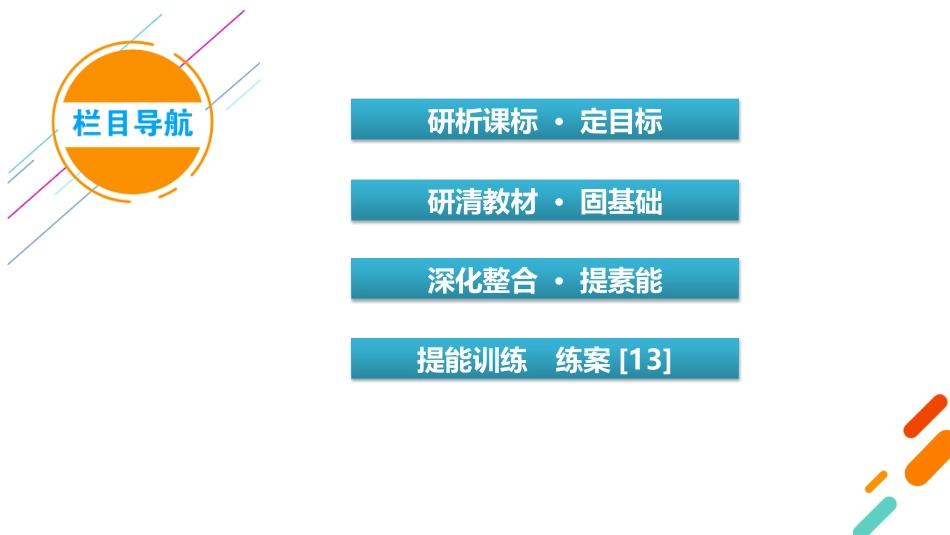 2026年衡中学案高考一轮总复习地理-第1部分　第3章　第3讲　课时1　锋与天气.pptx_第3页