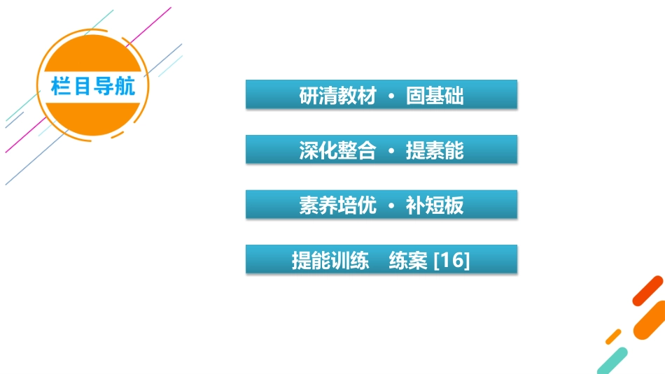 2026年衡中学案高考一轮总复习地理-第1部分　第3章　第4讲　课时2　海陆分布对气压带、风带的影响.pptx_第3页