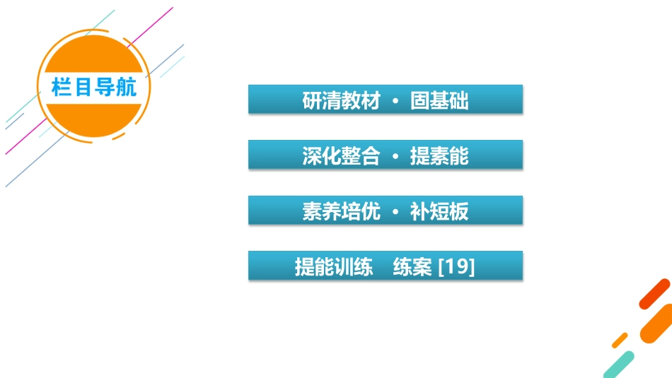 2026年衡中学案高考一轮总复习地理-第1部分　第4章　第1讲　课时2　陆地水体及其相互关系.pptx_第3页