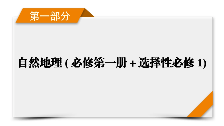 2026年衡中学案高考一轮总复习地理-第1部分　第4章　第2讲　课时1　海水的性质.pptx_第1页