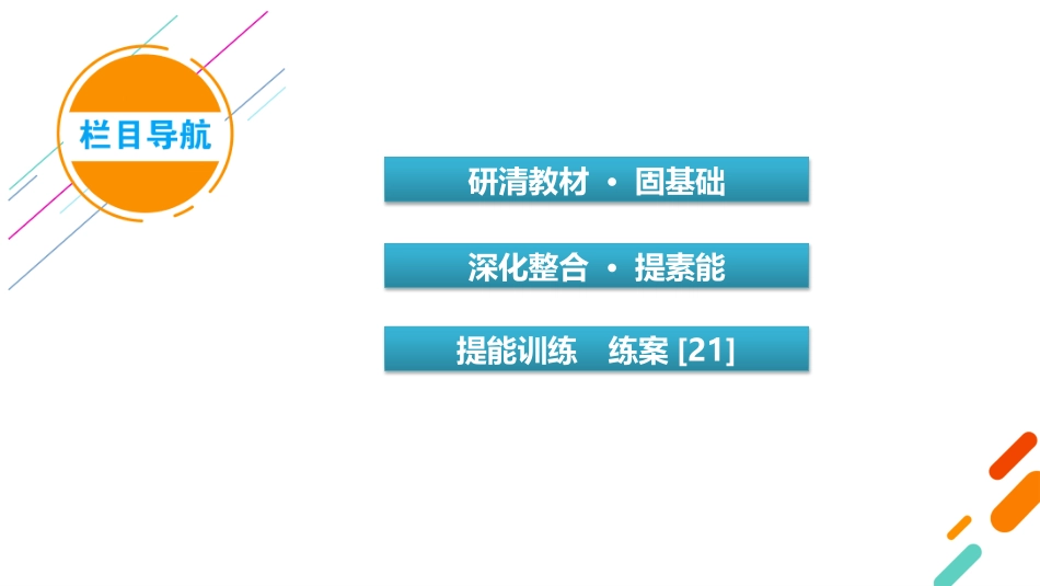 2026年衡中学案高考一轮总复习地理-第1部分　第4章　第2讲　课时2　海水的运动.pptx_第3页