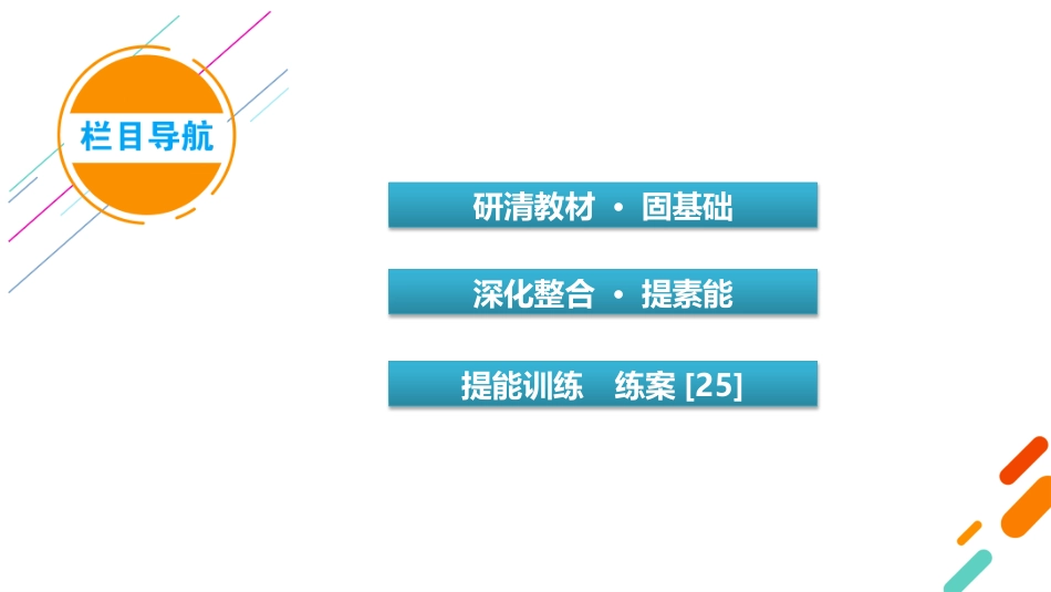 2026年衡中学案高考一轮总复习地理-第1部分　第5章　第1讲　课时3　岩石圈物质循环.pptx_第3页
