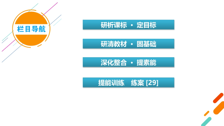 2026年衡中学案高考一轮总复习地理-第1部分　第6章　第1讲　课时1　植被.pptx_第3页