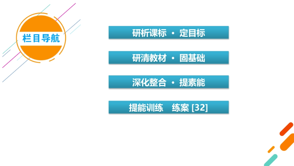 2026年衡中学案高考一轮总复习地理-第1部分　第6章　第3讲　课时1　陆地地域分异规律、地方性分异规律.pptx_第3页