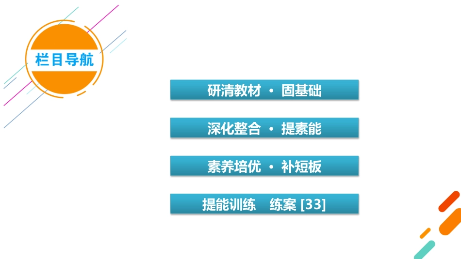 2026年衡中学案高考一轮总复习地理-第1部分　第6章　第3讲　课时2　垂直地域分异规律.pptx_第3页