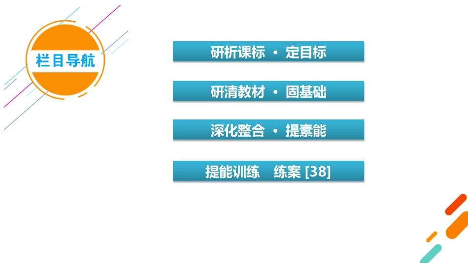 2026年衡中学案高考一轮总复习地理-第2部分　第8章　第2讲　人口迁移.pptx_第3页
