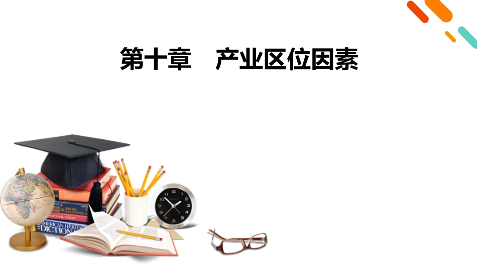2026年衡中学案高考一轮总复习地理-第2部分　第11章　课时2　交通运输对区域发展的影响.pptx_第2页