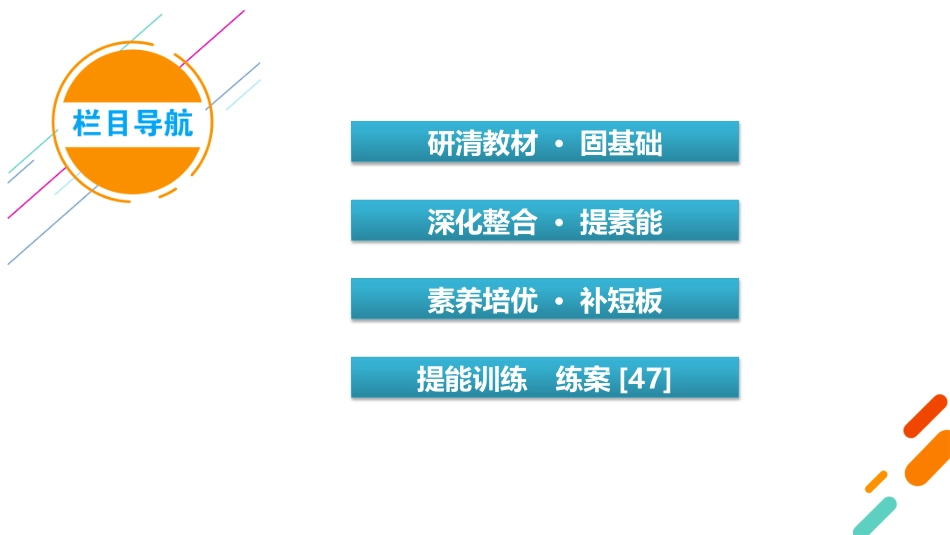 2026年衡中学案高考一轮总复习地理-第2部分　第11章　课时2　交通运输对区域发展的影响.pptx_第3页