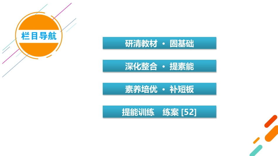 2026年衡中学案高考一轮总复习地理-第3部分　第14章　第1讲　课时2　生态脆弱区的综合治理.pptx_第3页