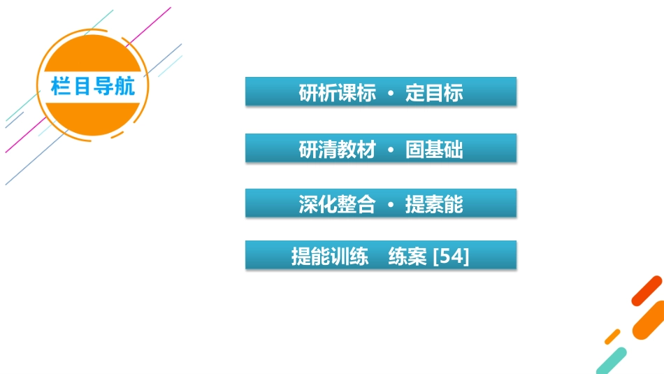 2026年衡中学案高考一轮总复习地理-第3部分　第15章　第1讲　城市的辐射功能.pptx_第3页