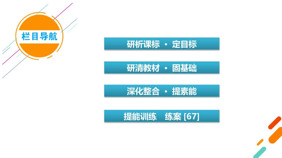 2026年衡中学案高考一轮总复习地理-第4部分　第19章　第3讲　全球气候变化与国家安全.pptx_第3页
