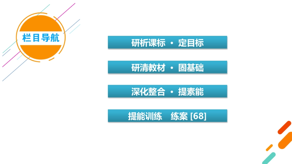 2026年衡中学案高考一轮总复习地理-第4部分　第20章　保障国家安全的资源 、环境战略与行动.pptx_第3页