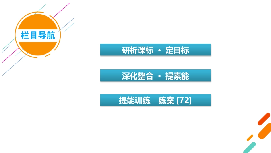 2026年衡中学案高考一轮总复习地理-第5部分　第22章　第1讲　中国地理概况.pptx_第3页