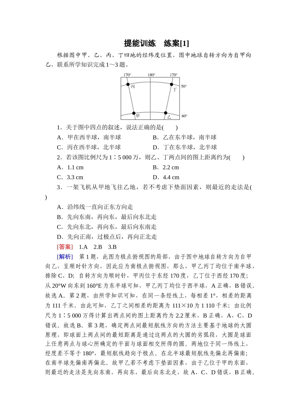 2026年衡中学案高考一轮总复习地理-提能训练　练案[1].doc_第1页