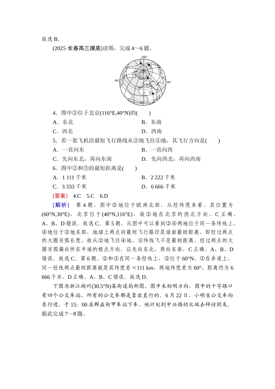 2026年衡中学案高考一轮总复习地理-提能训练　练案[1].doc_第2页
