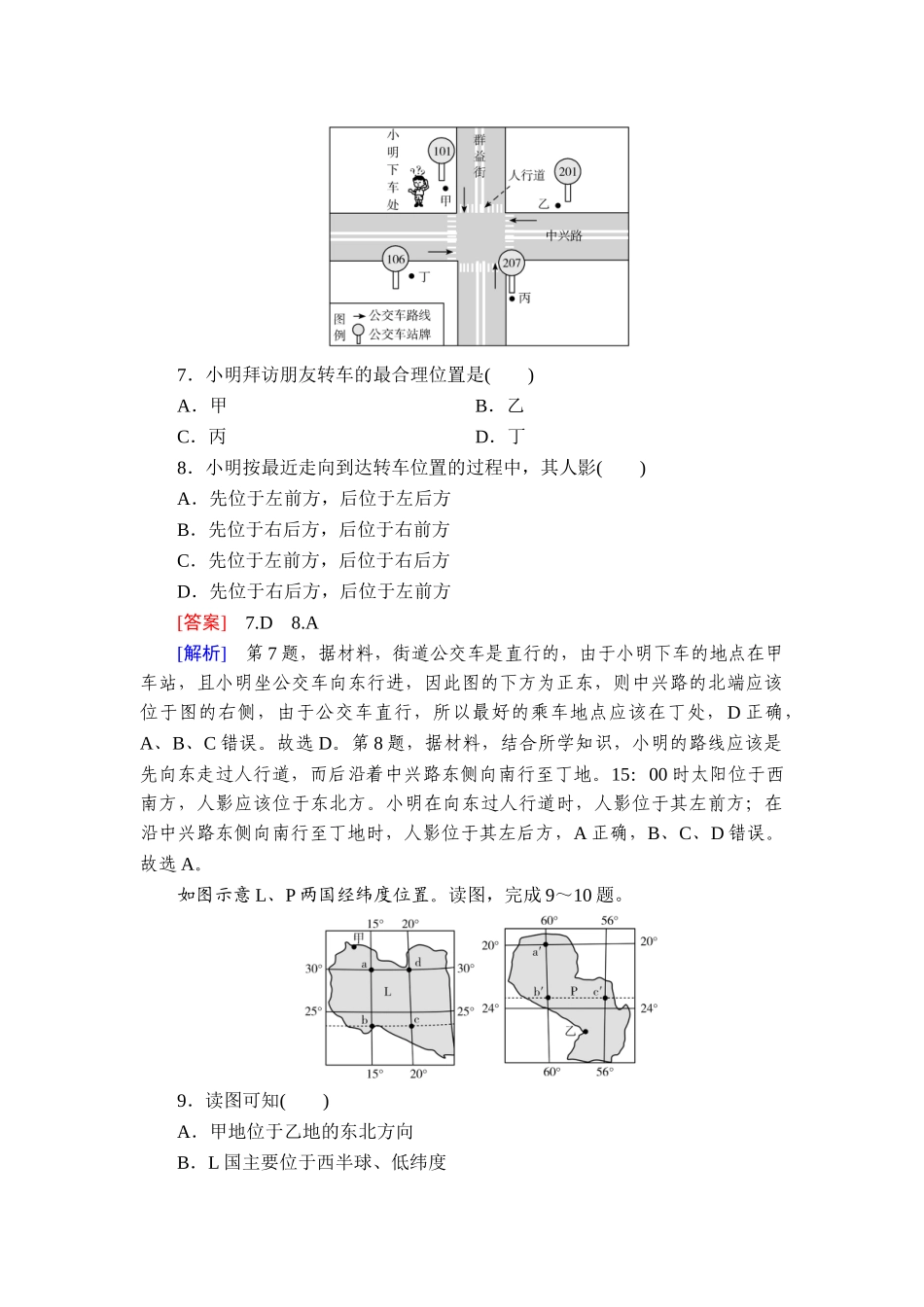 2026年衡中学案高考一轮总复习地理-提能训练　练案[1].doc_第3页