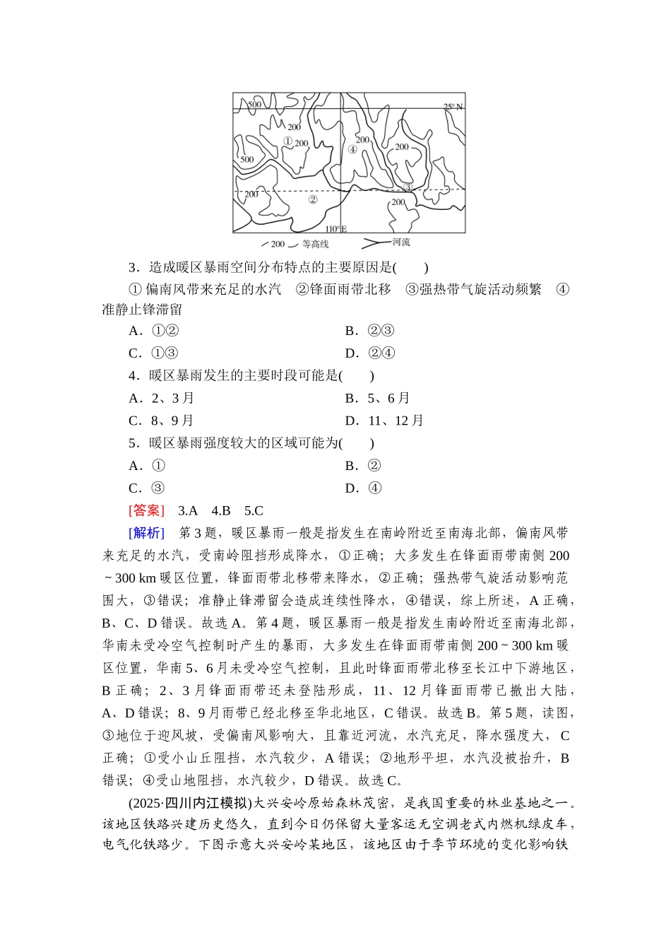 2026年衡中学案高考一轮总复习地理-提能训练　练案[2].doc_第2页