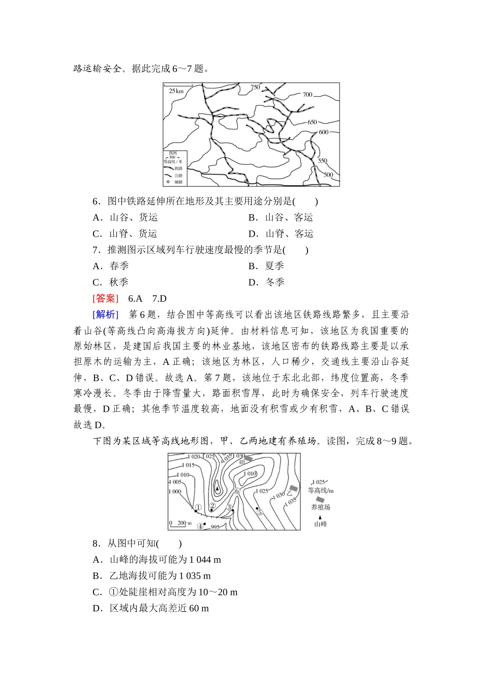 2026年衡中学案高考一轮总复习地理-提能训练　练案[2].doc_第3页