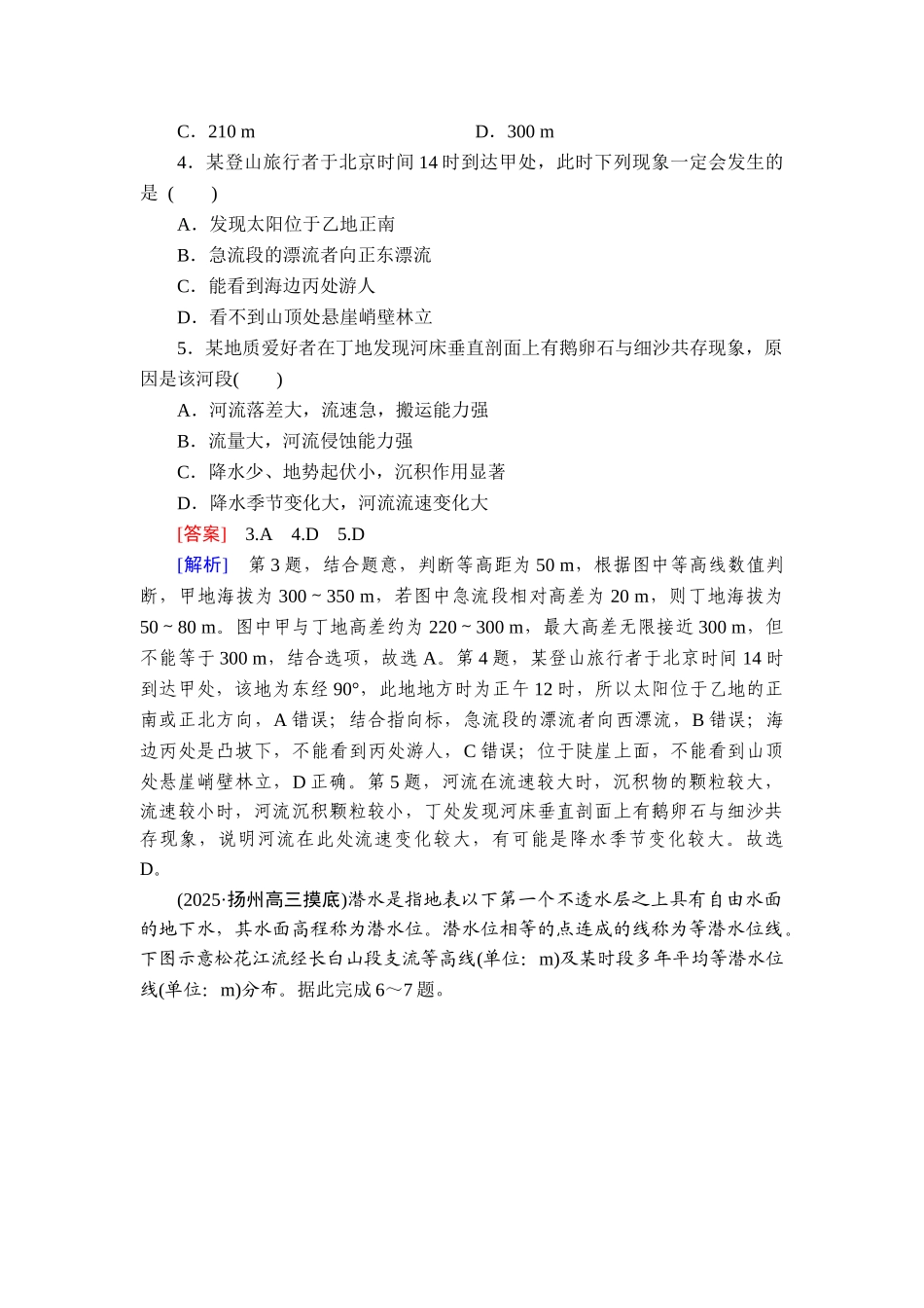 2026年衡中学案高考一轮总复习地理-提能训练　练案[3].doc_第2页