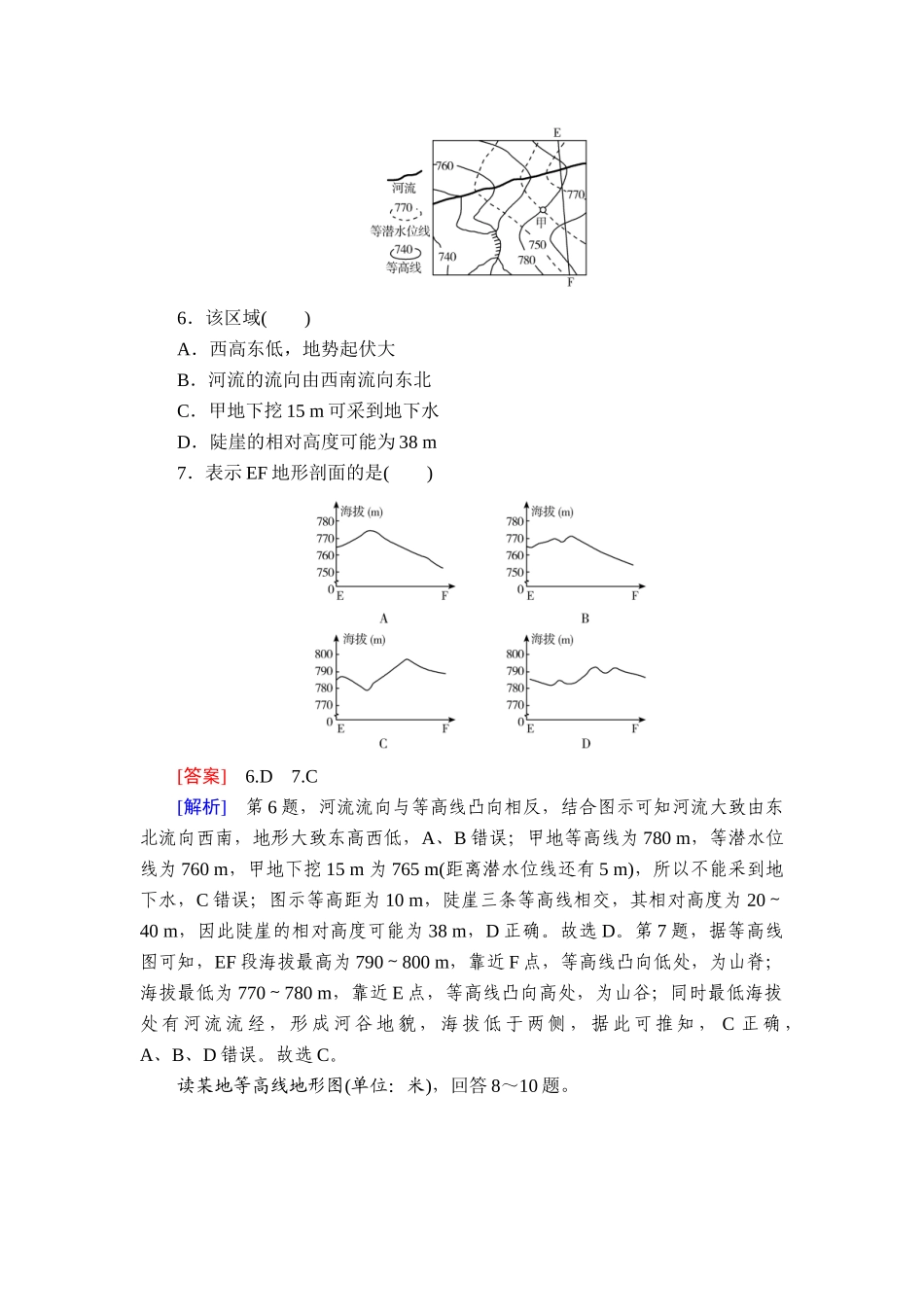 2026年衡中学案高考一轮总复习地理-提能训练　练案[3].doc_第3页