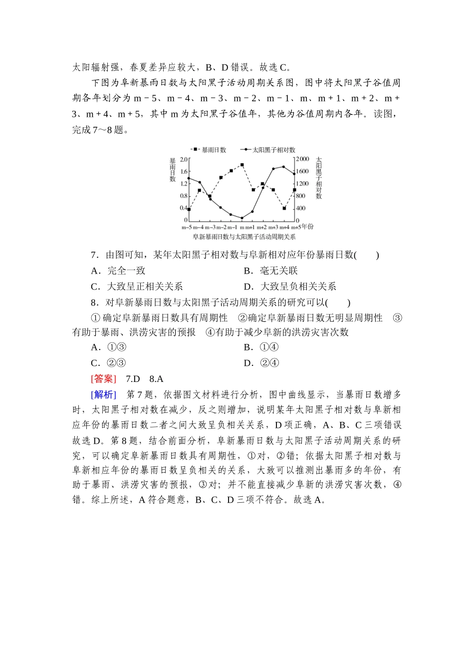2026年衡中学案高考一轮总复习地理-提能训练　练案[4].doc_第3页