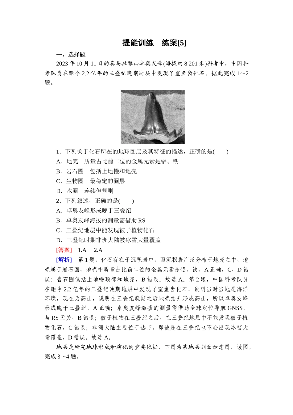 2026年衡中学案高考一轮总复习地理-提能训练　练案[5].doc_第1页