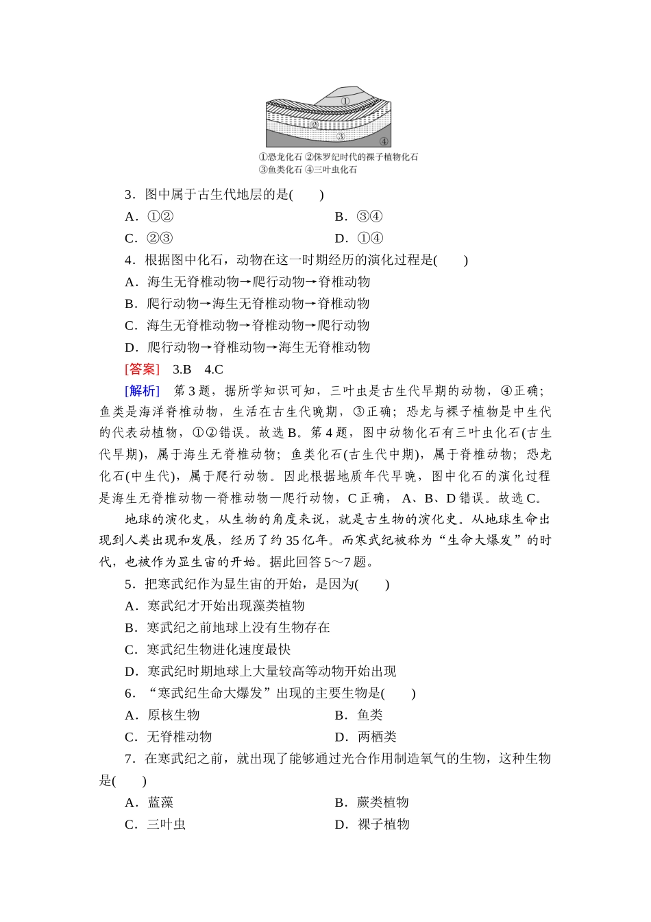 2026年衡中学案高考一轮总复习地理-提能训练　练案[5].doc_第2页