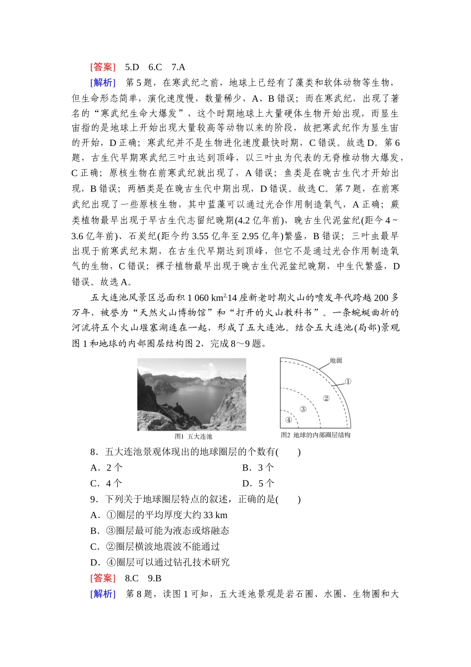 2026年衡中学案高考一轮总复习地理-提能训练　练案[5].doc_第3页