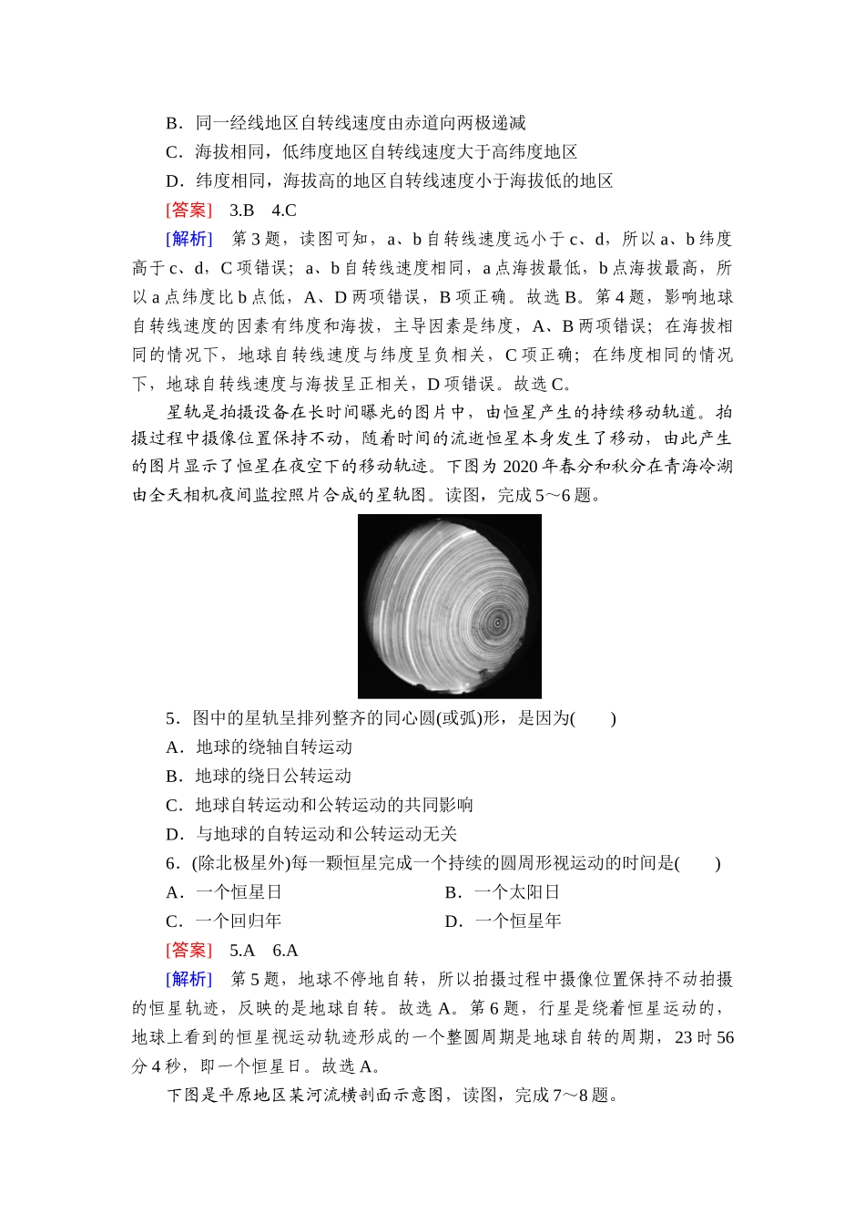 2026年衡中学案高考一轮总复习地理-提能训练　练案[6].doc_第2页