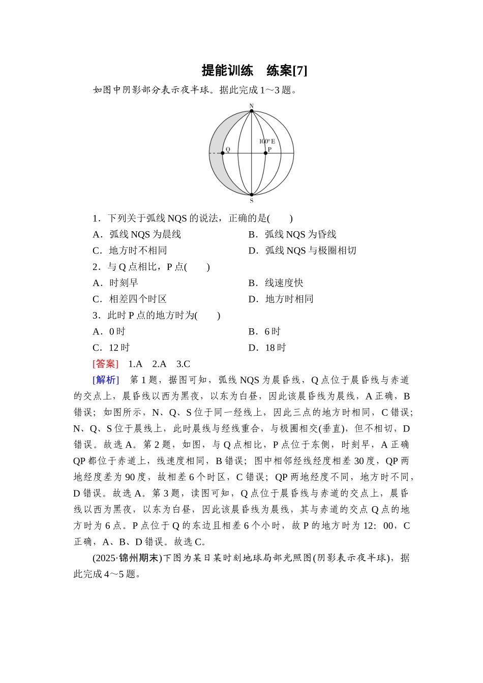 2026年衡中学案高考一轮总复习地理-提能训练　练案[7].doc_第1页