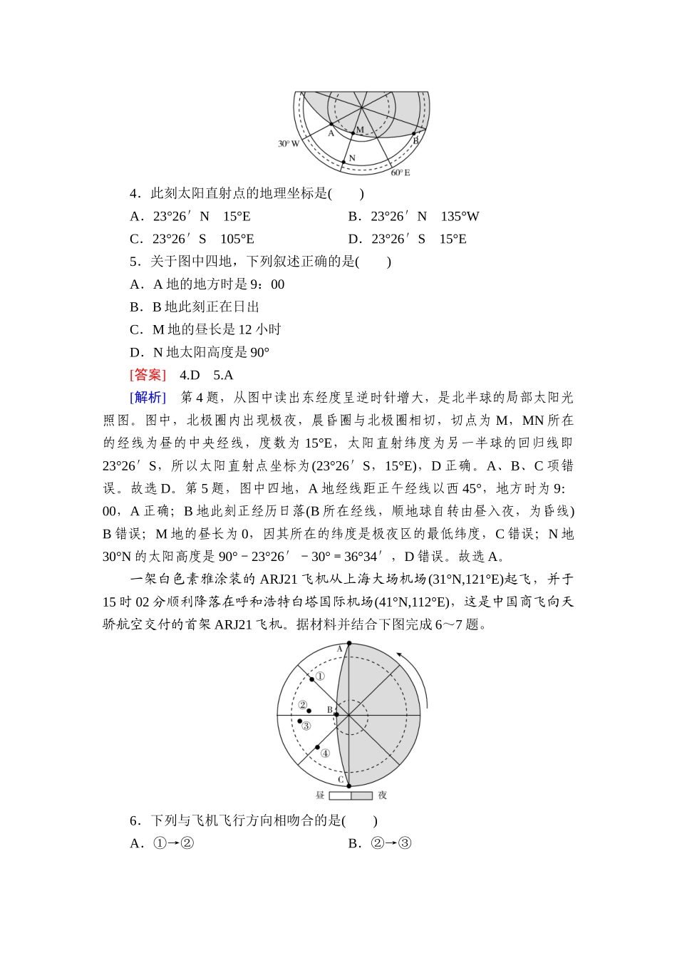 2026年衡中学案高考一轮总复习地理-提能训练　练案[7].doc_第2页