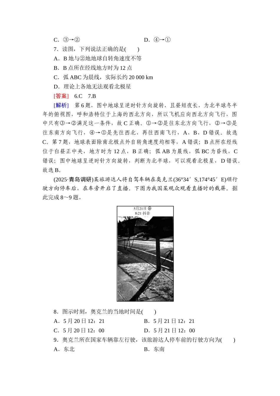 2026年衡中学案高考一轮总复习地理-提能训练　练案[7].doc_第3页