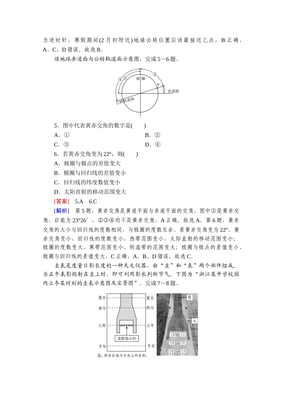 2026年衡中学案高考一轮总复习地理-提能训练　练案[8].doc_第2页