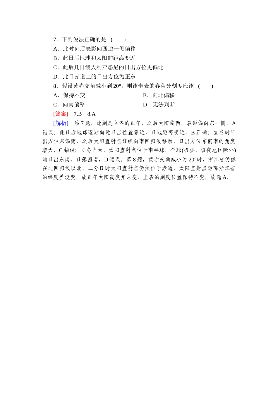 2026年衡中学案高考一轮总复习地理-提能训练　练案[8].doc_第3页
