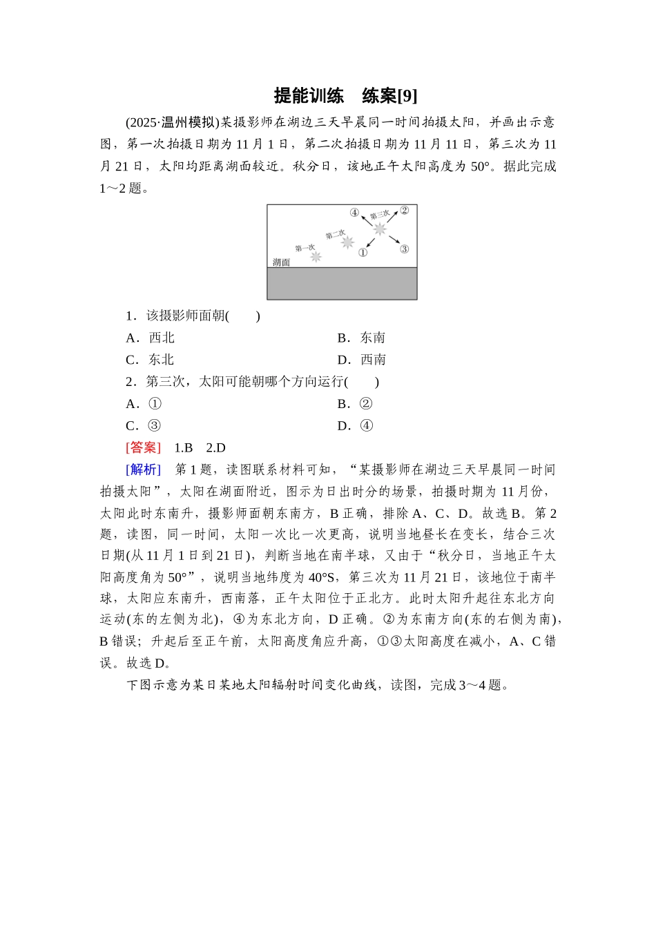 2026年衡中学案高考一轮总复习地理-提能训练　练案[9].doc_第1页