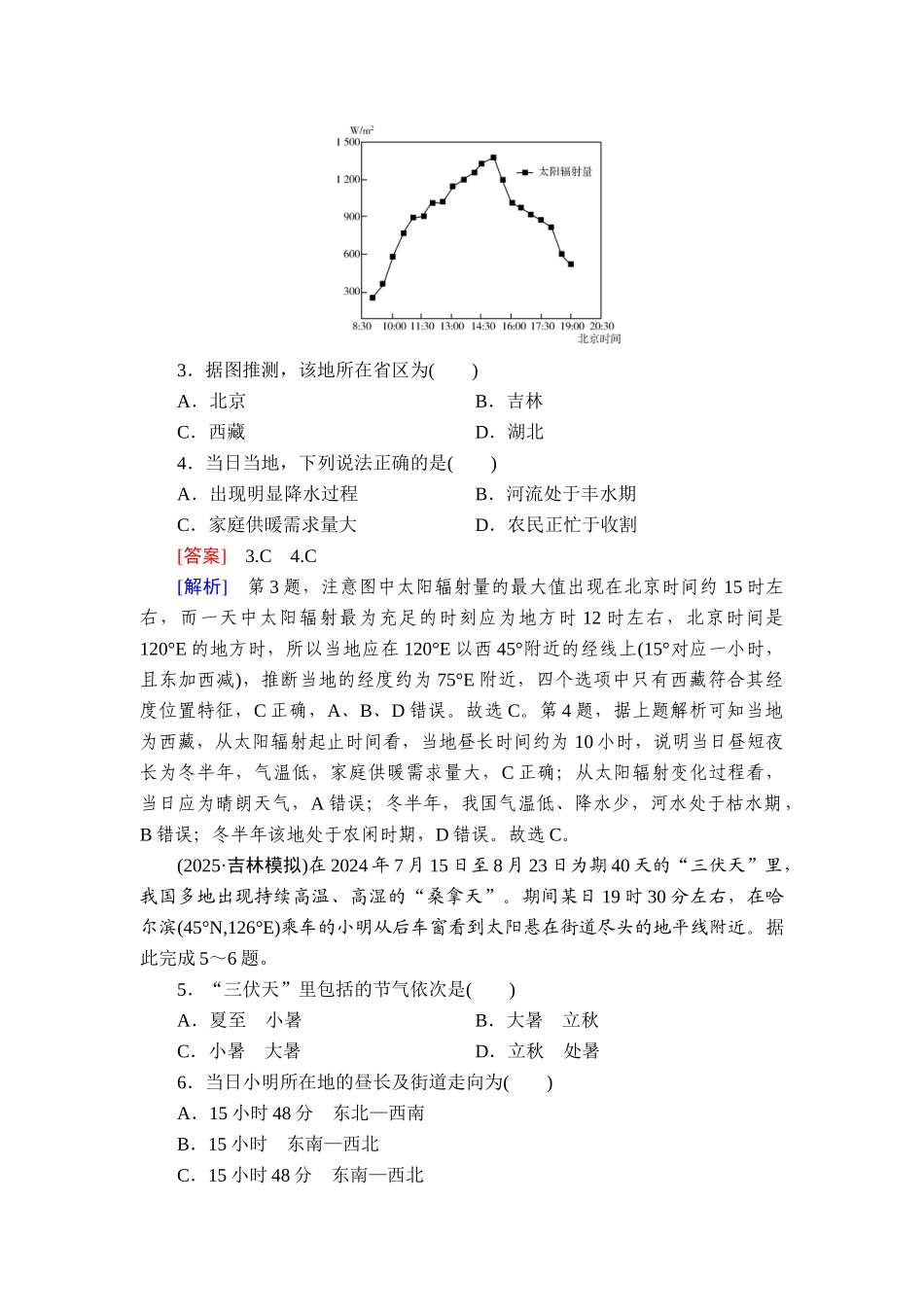 2026年衡中学案高考一轮总复习地理-提能训练　练案[9].doc_第2页