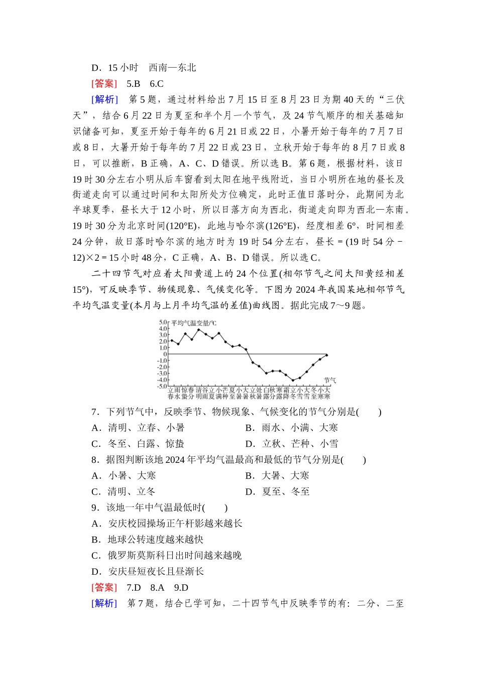 2026年衡中学案高考一轮总复习地理-提能训练　练案[9].doc_第3页