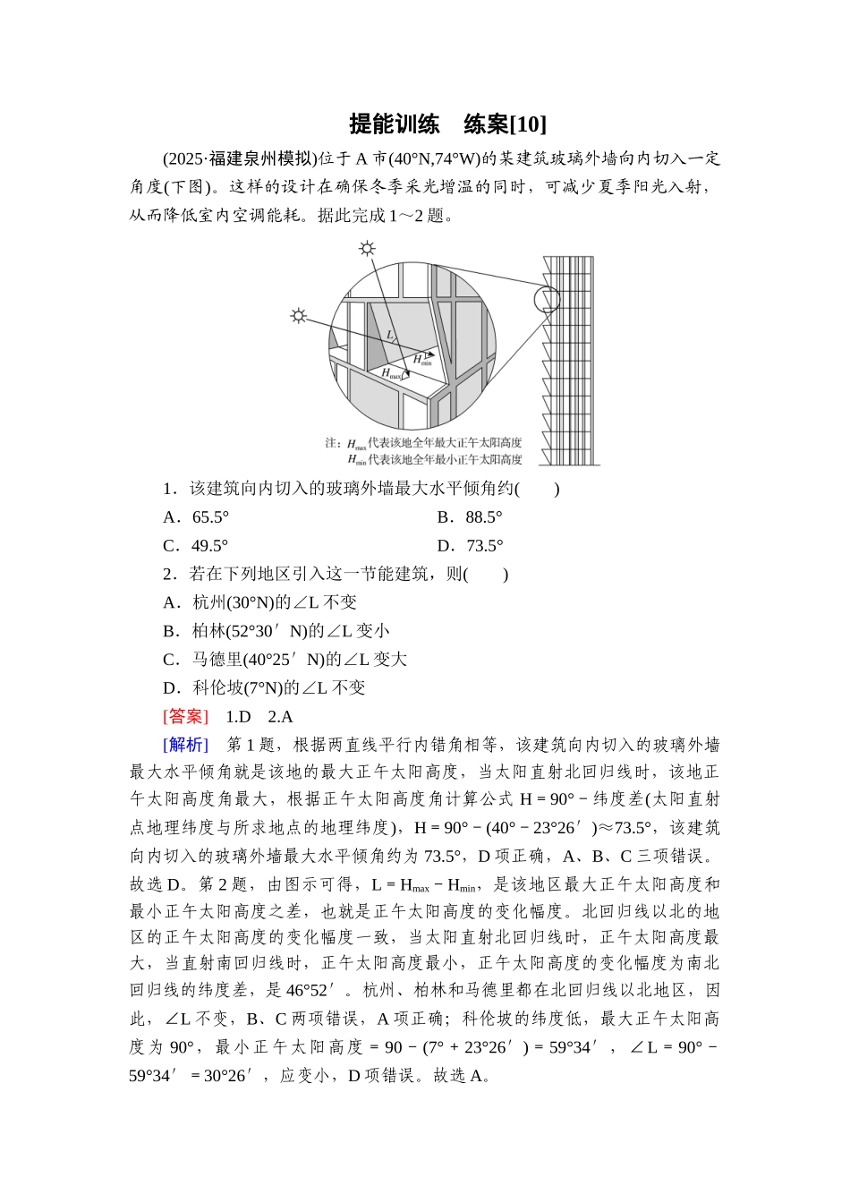 2026年衡中学案高考一轮总复习地理-提能训练　练案[10].doc_第1页