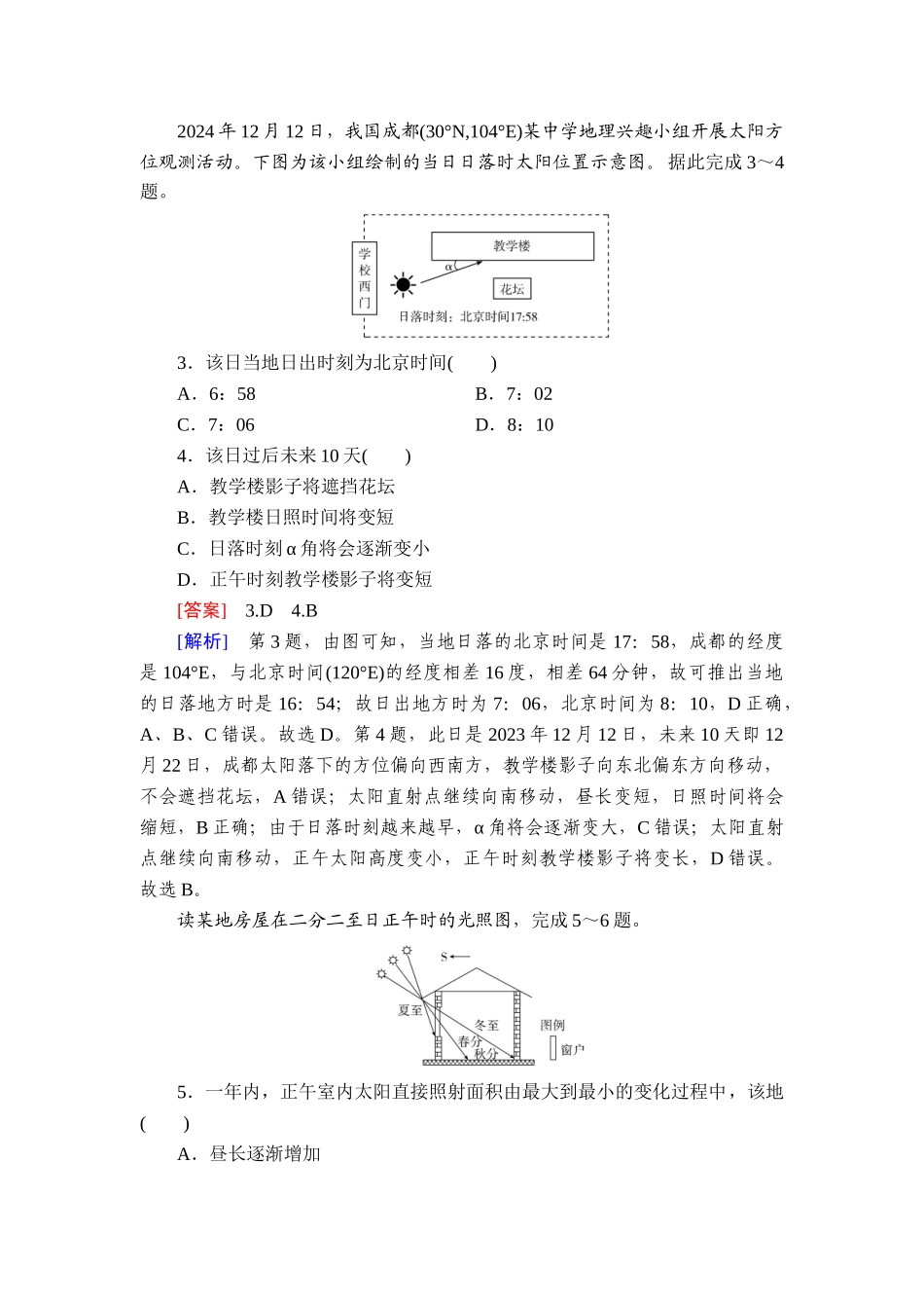 2026年衡中学案高考一轮总复习地理-提能训练　练案[10].doc_第2页
