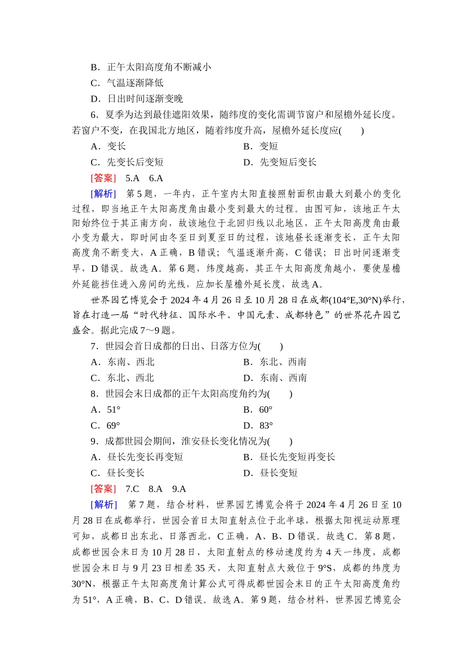 2026年衡中学案高考一轮总复习地理-提能训练　练案[10].doc_第3页