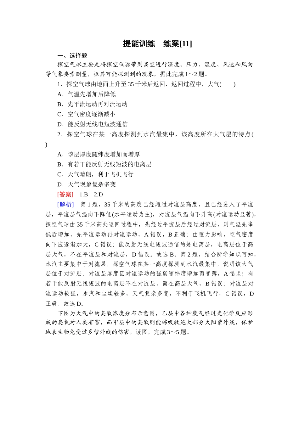 2026年衡中学案高考一轮总复习地理-提能训练　练案[11].doc_第1页