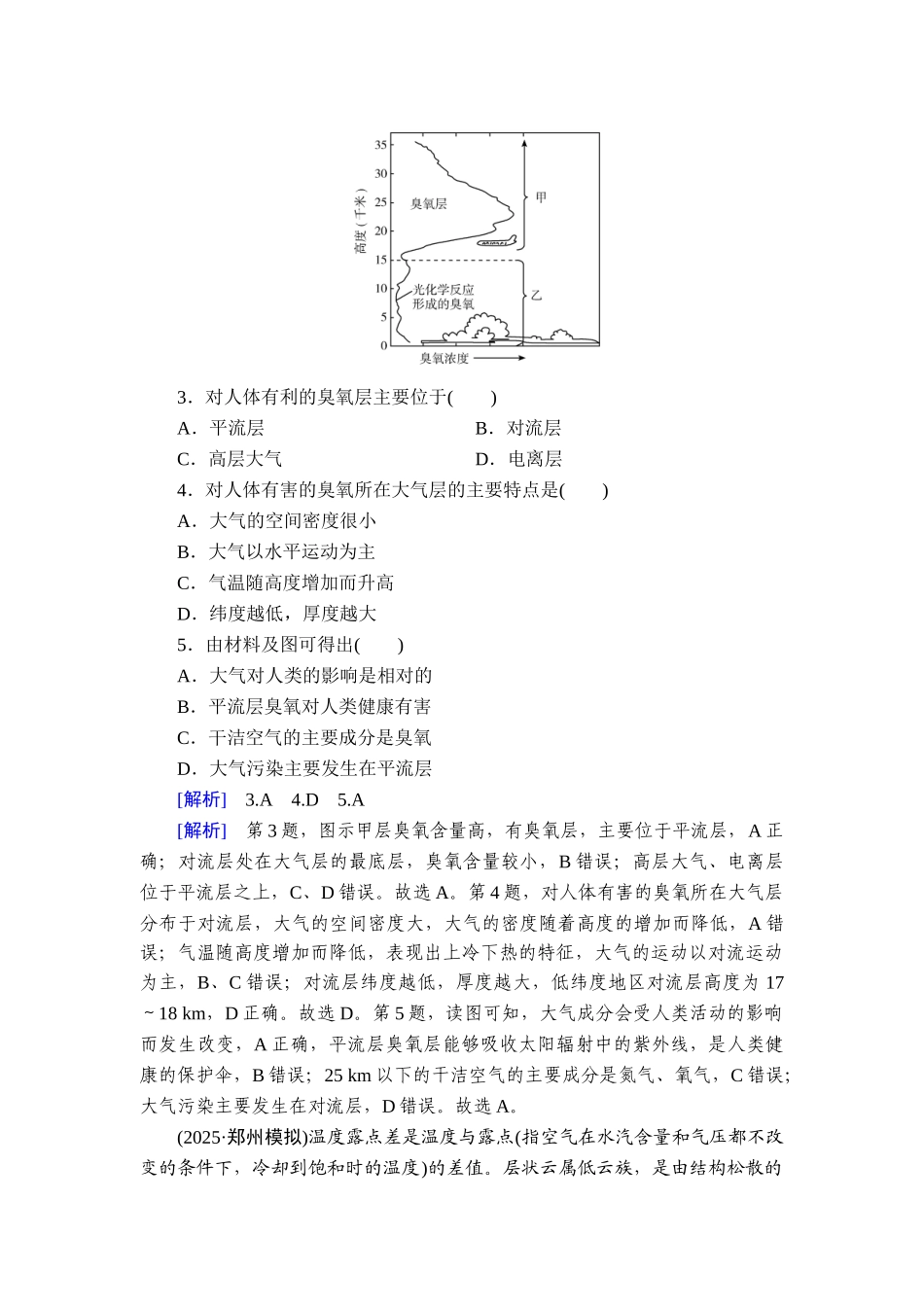 2026年衡中学案高考一轮总复习地理-提能训练　练案[11].doc_第2页
