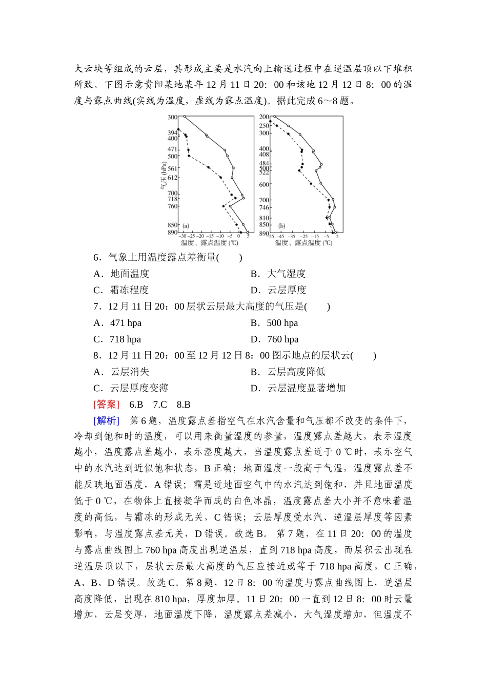 2026年衡中学案高考一轮总复习地理-提能训练　练案[11].doc_第3页