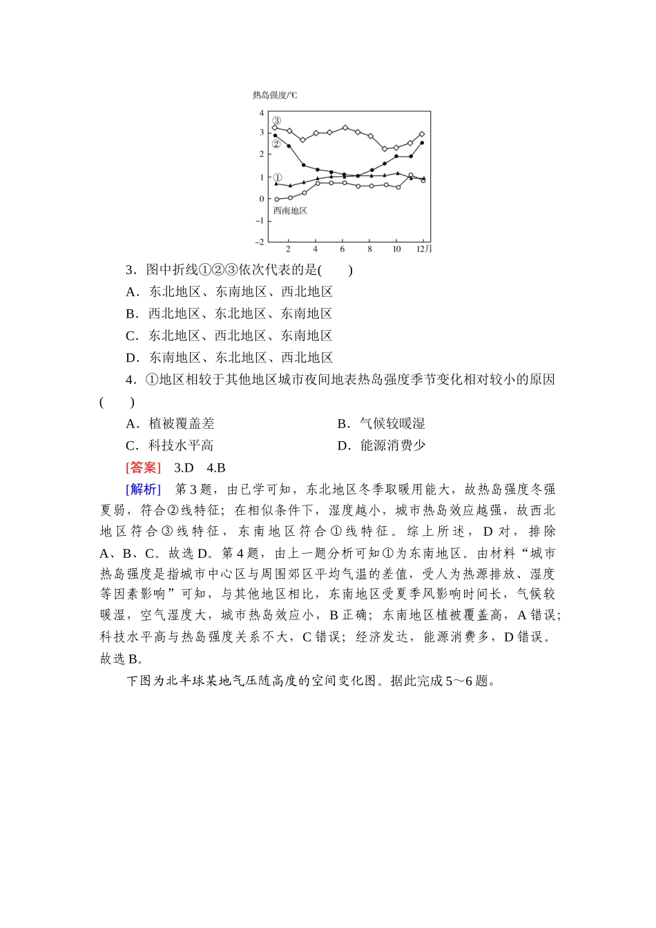 2026年衡中学案高考一轮总复习地理-提能训练　练案[12].doc_第2页