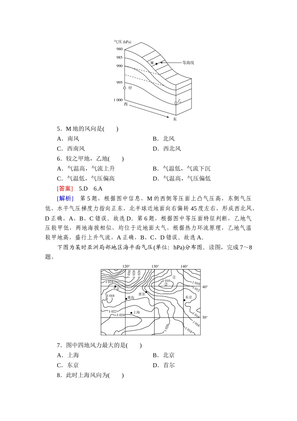 2026年衡中学案高考一轮总复习地理-提能训练　练案[12].doc_第3页