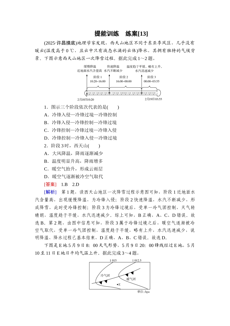 2026年衡中学案高考一轮总复习地理-提能训练　练案[13].doc_第1页